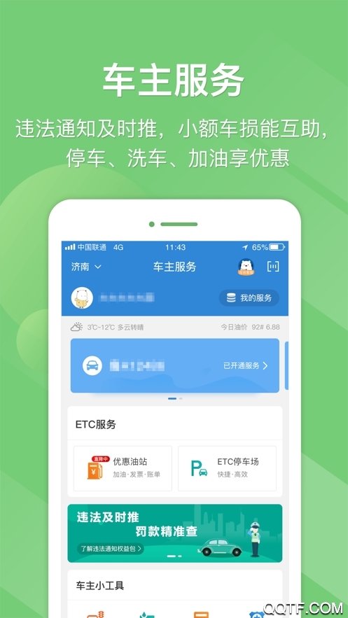 e高速app官方最新版本