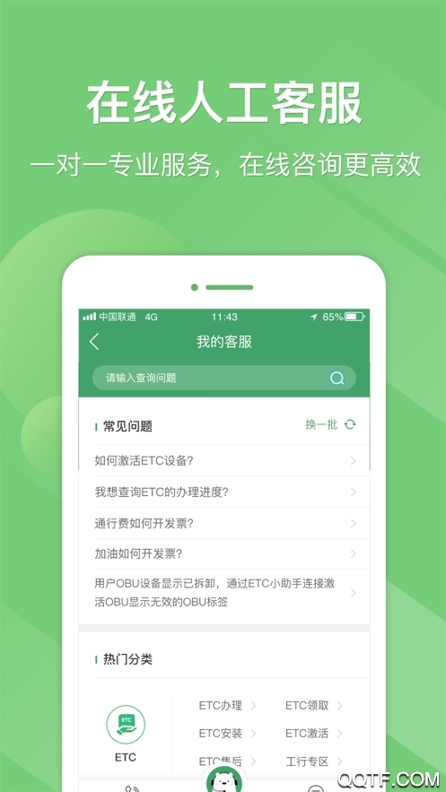 e高速app官方最新版本