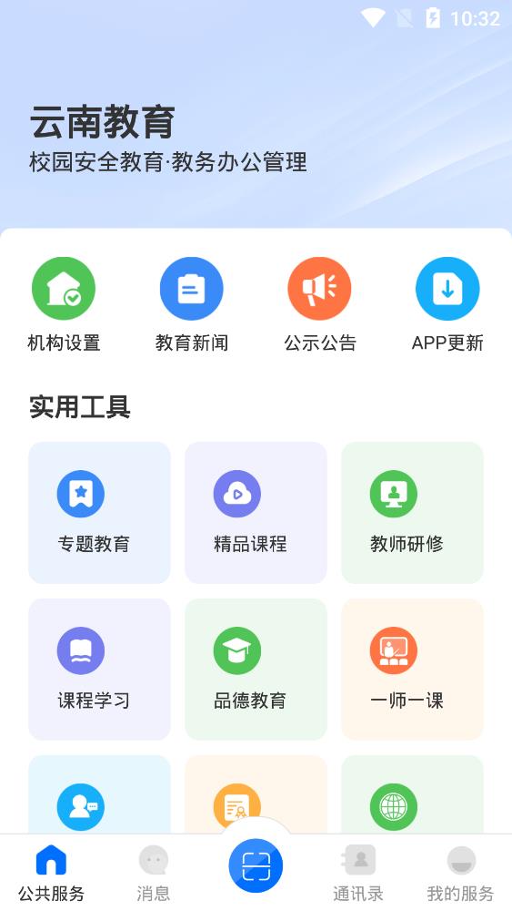 云南教育云app官方版