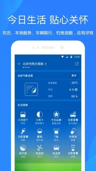 天气预报app正版