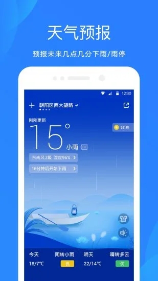 天气预报app正版