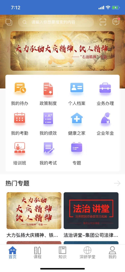 海学app最新版