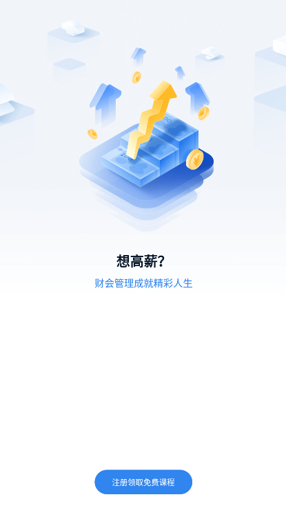 之了会计课堂app手机版