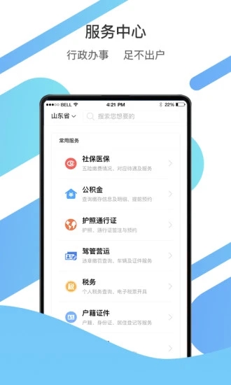 山东通app官方版