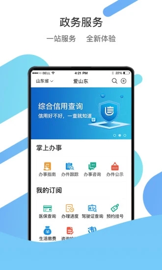 山东通app官方版