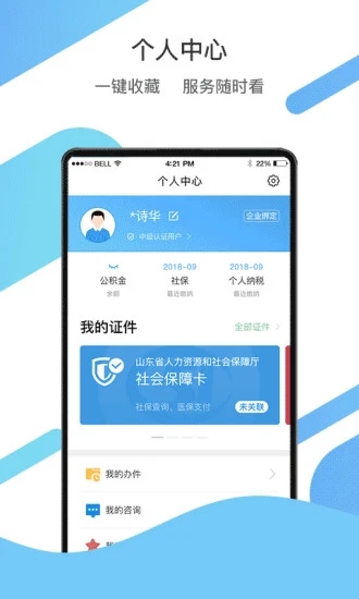 山东通app官方版