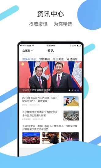 山东通app官方版