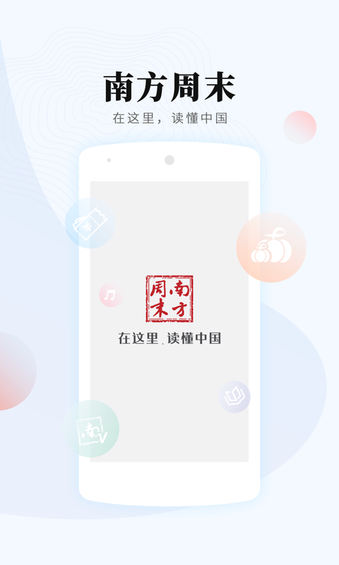 南方周末app客户端