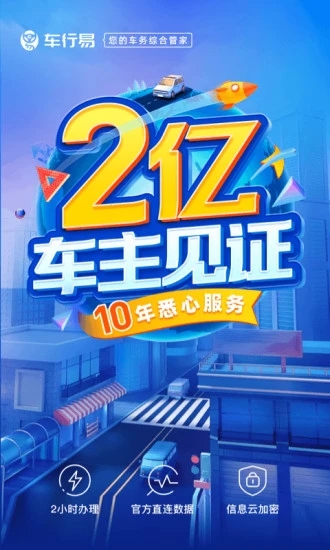 车行易查违章2023版