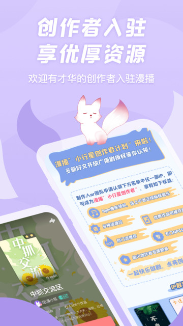 漫播app正版官方版