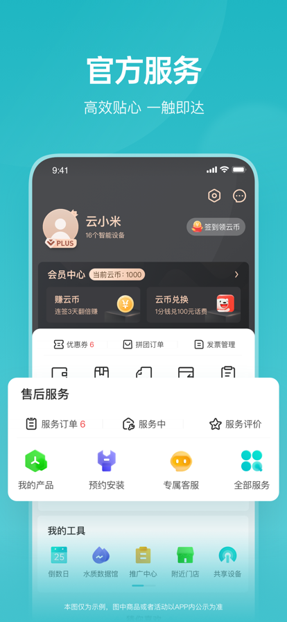 云米智能家电app最新版