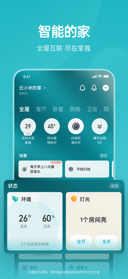 云米智能家电app最新版