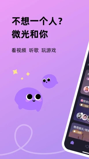 微光app官方版