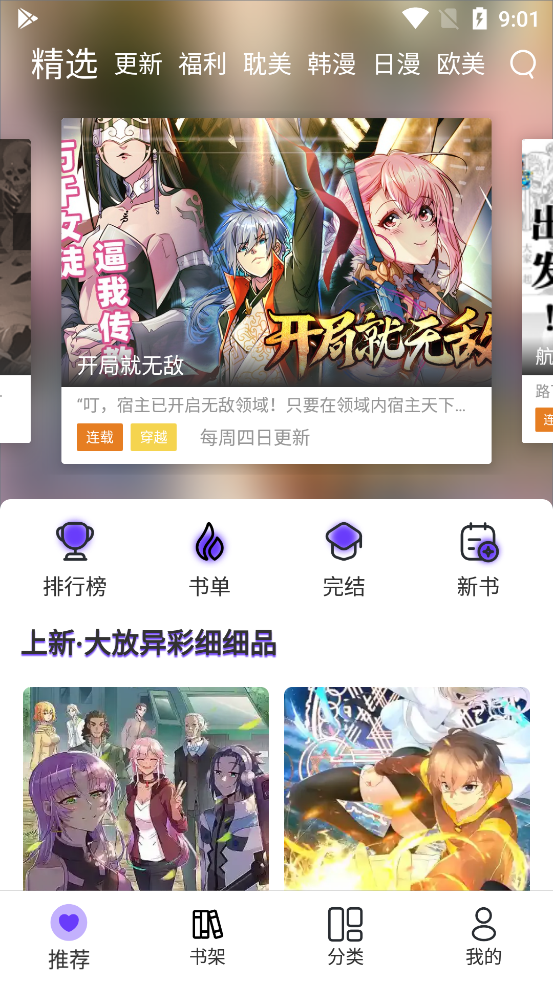 漫士多app官方版