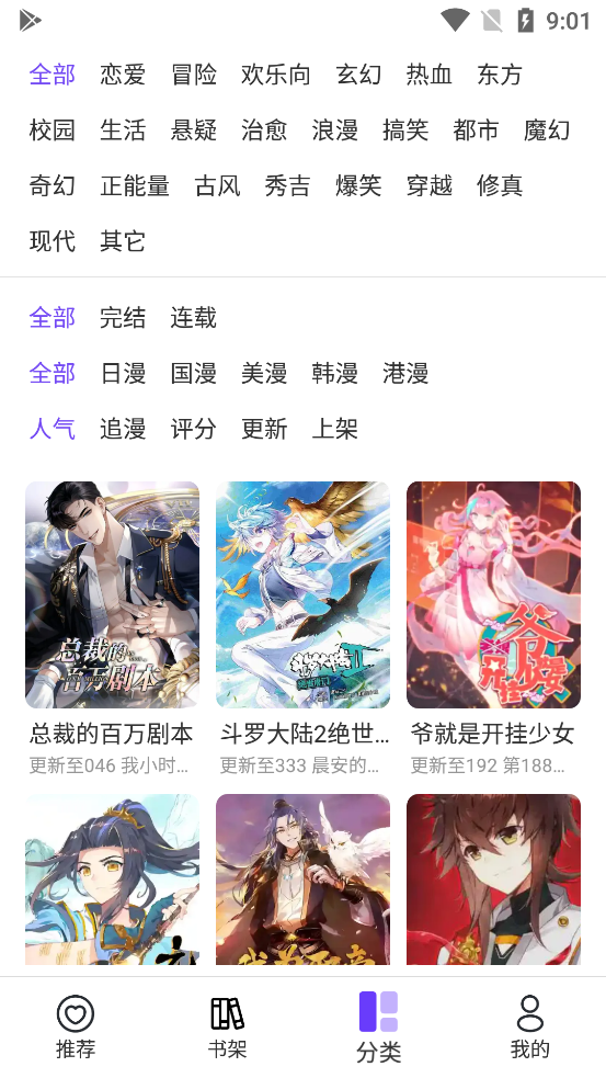 漫士多app官方版