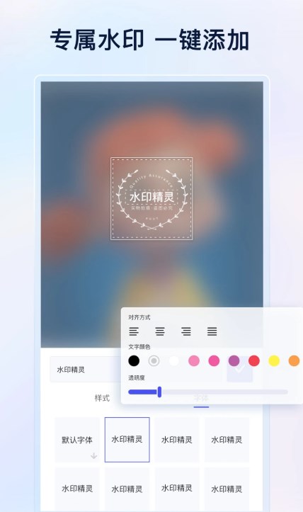 乐其爱水印精灵app最新版