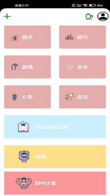 心悦运动APP最新版