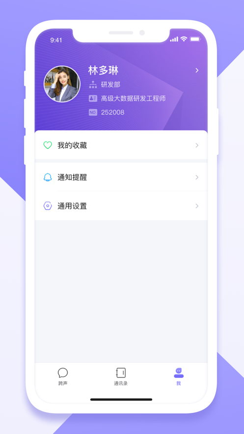 跨越跨声app员工版