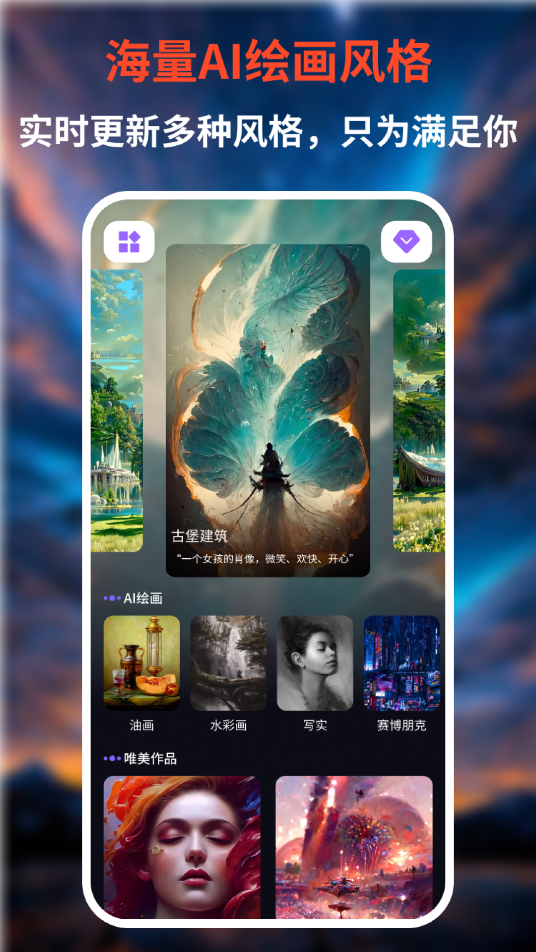 AI绘画王app最新版