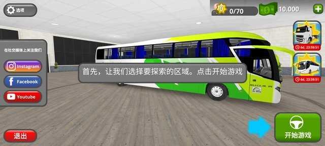 公路司机无限金币无限等级