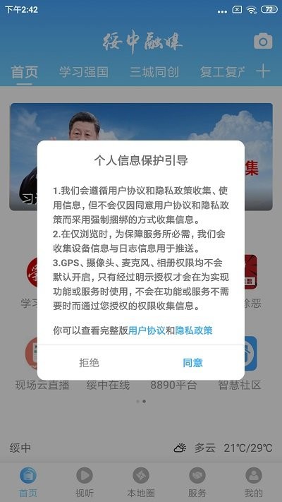 绥中融媒手机客户端