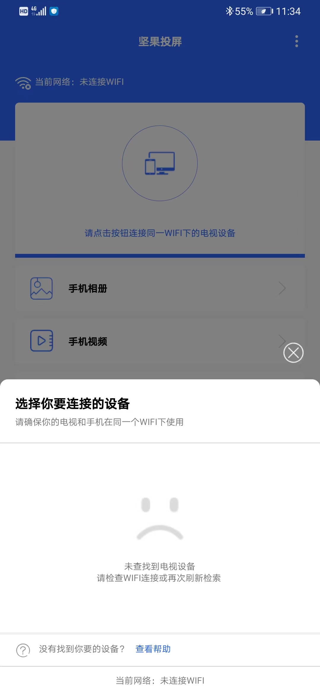 坚果投屏软件