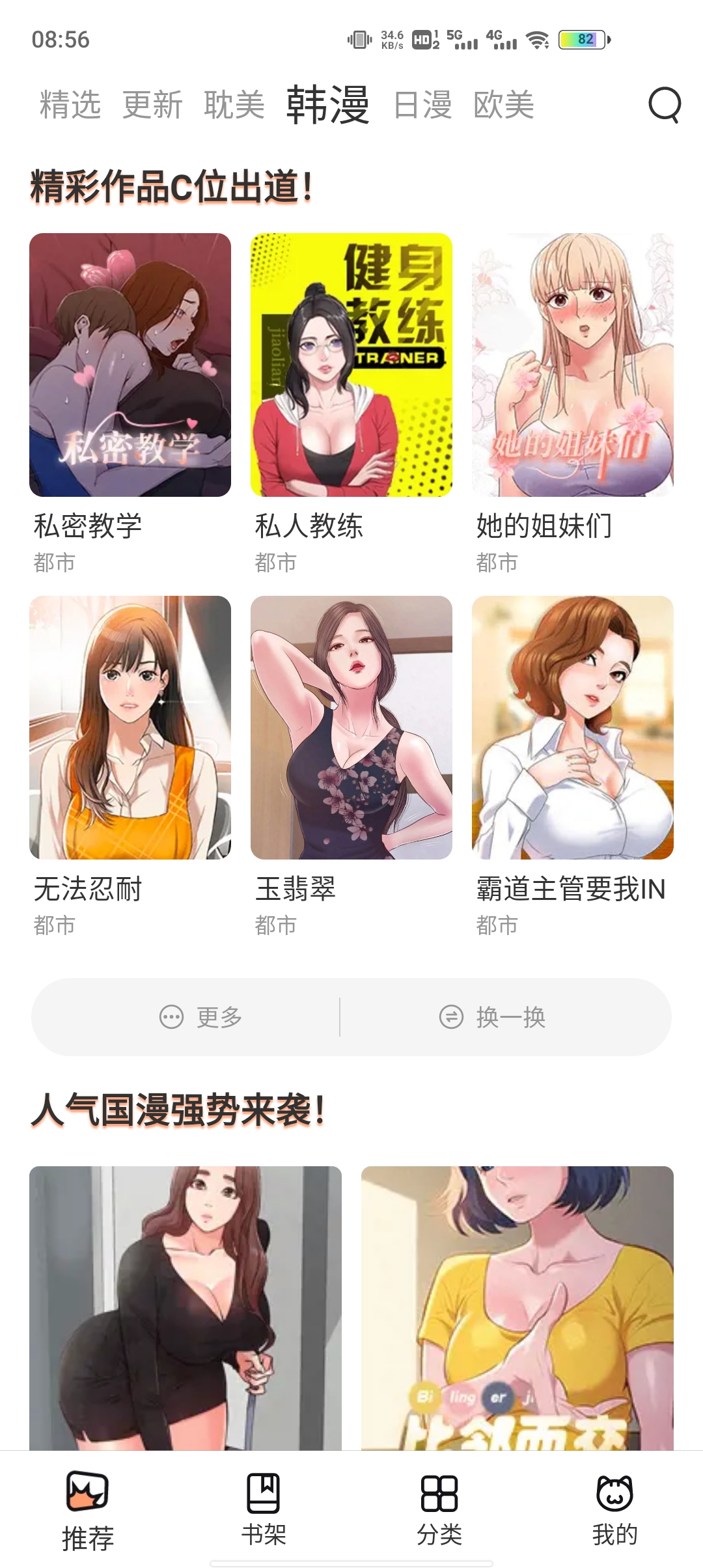 喵上漫画app最新版