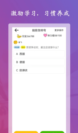 学习强脑答题app