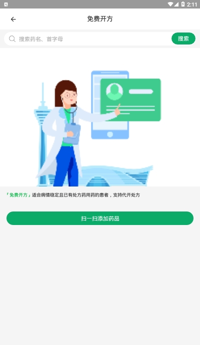 杏林大药房APP