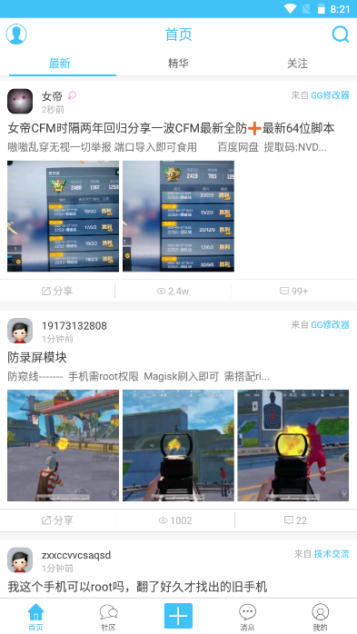 奇异社区app(游戏辅助社区资源)3.0.10最新版