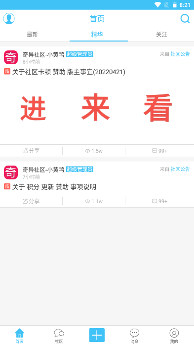 奇异社区app(游戏辅助社区资源)3.0.10最新版