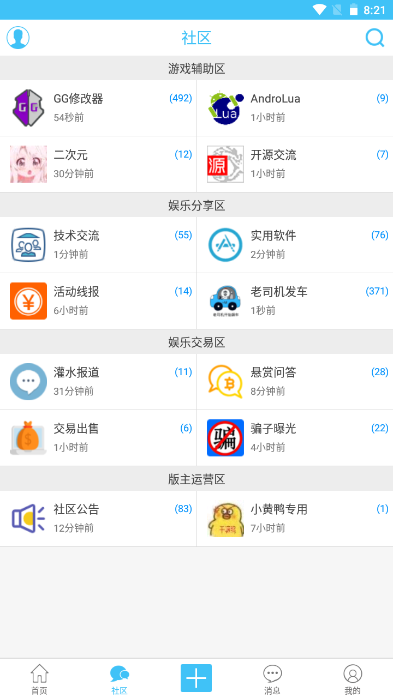 奇异社区app(游戏辅助社区资源)3.0.10最新版