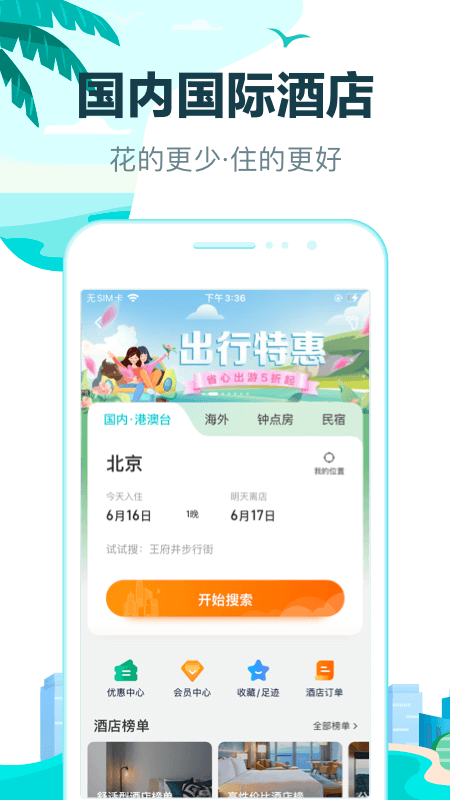 去哪儿旅行app官方版下载