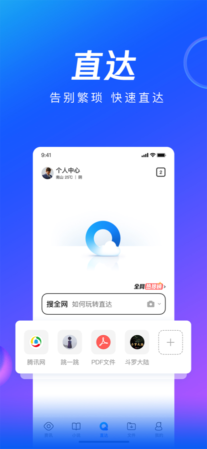 qq浏览器官方正版