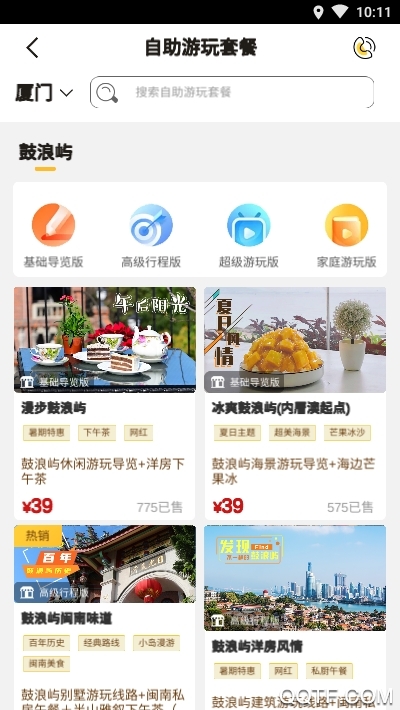 神奇旅行app