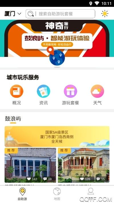 神奇旅行app