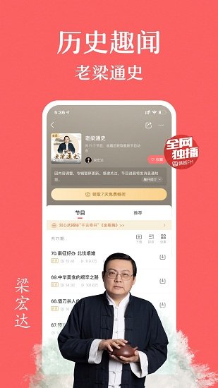 蜻蜓fm官方正版