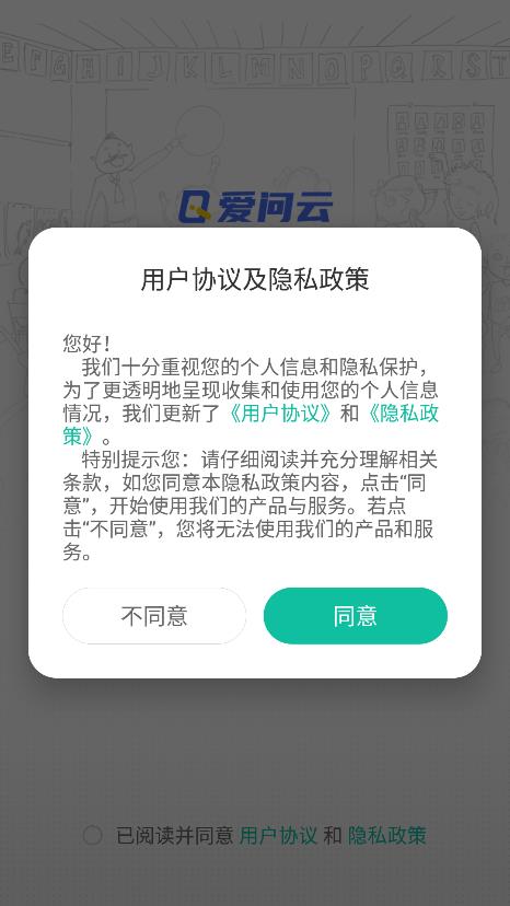 爱问云客户端 