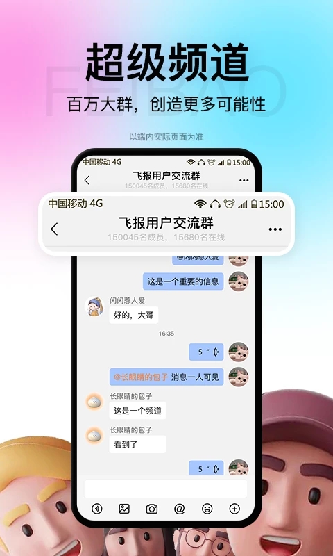 飞报app最新版