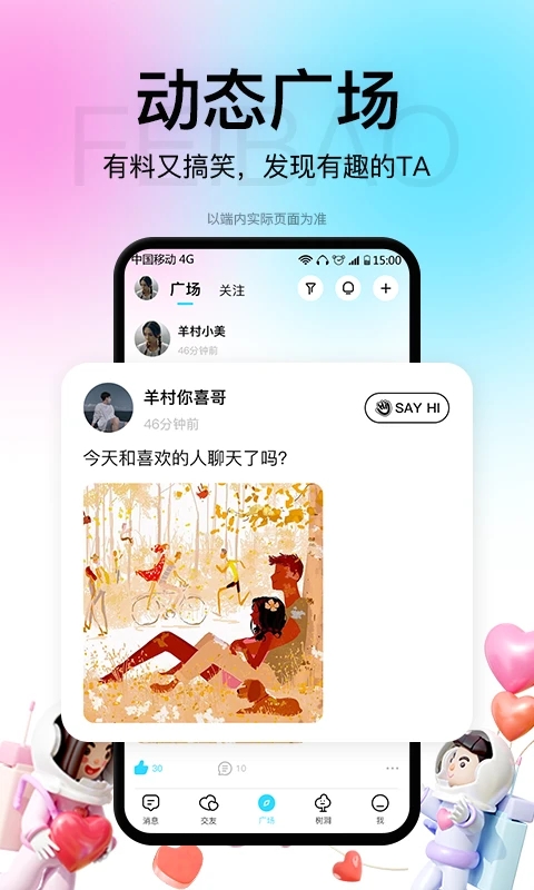 飞报app最新版