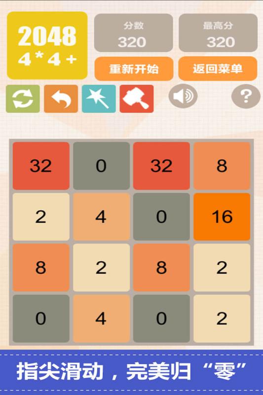 新2048游戏