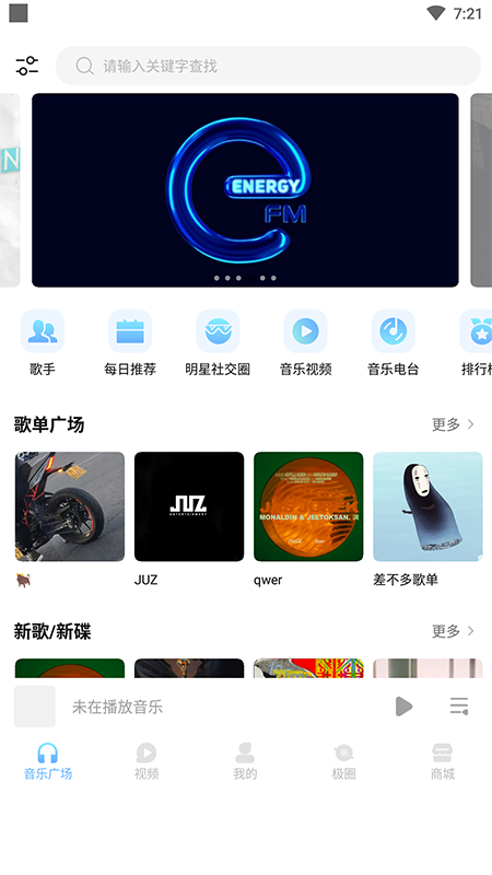 音极音乐app最新版