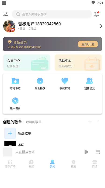 音极音乐app最新版