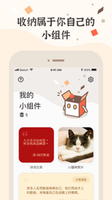 小组件盒子app最新版