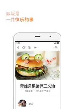 下厨房app免费版