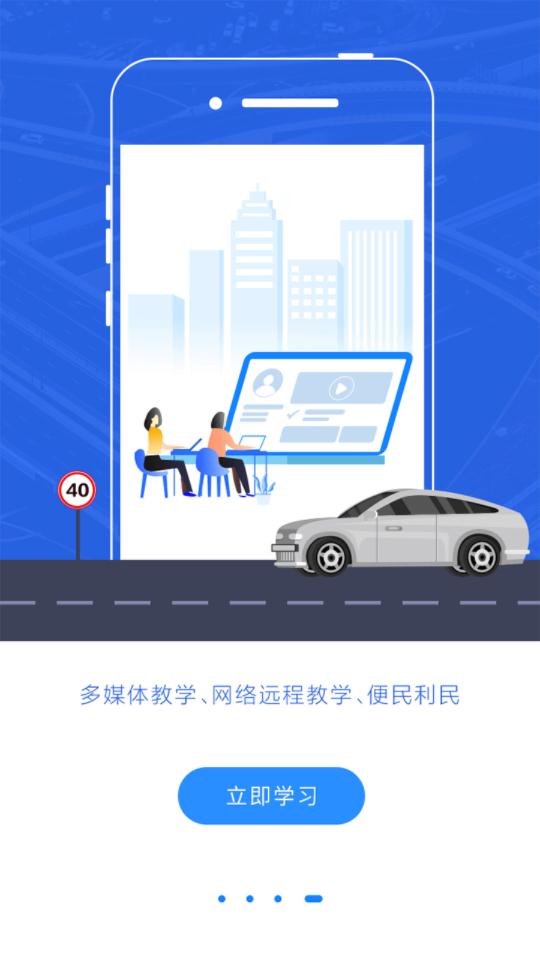 理论培训安驾365app官方版