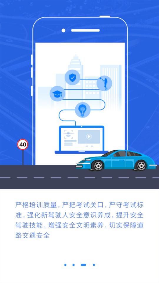 理论培训安驾365app官方版