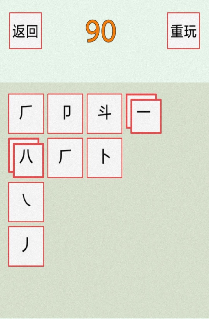 汉字2048