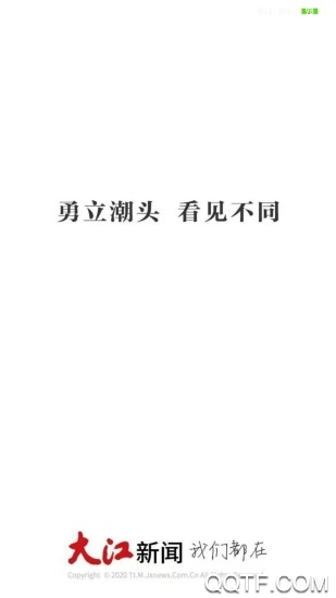 大江新闻客户端