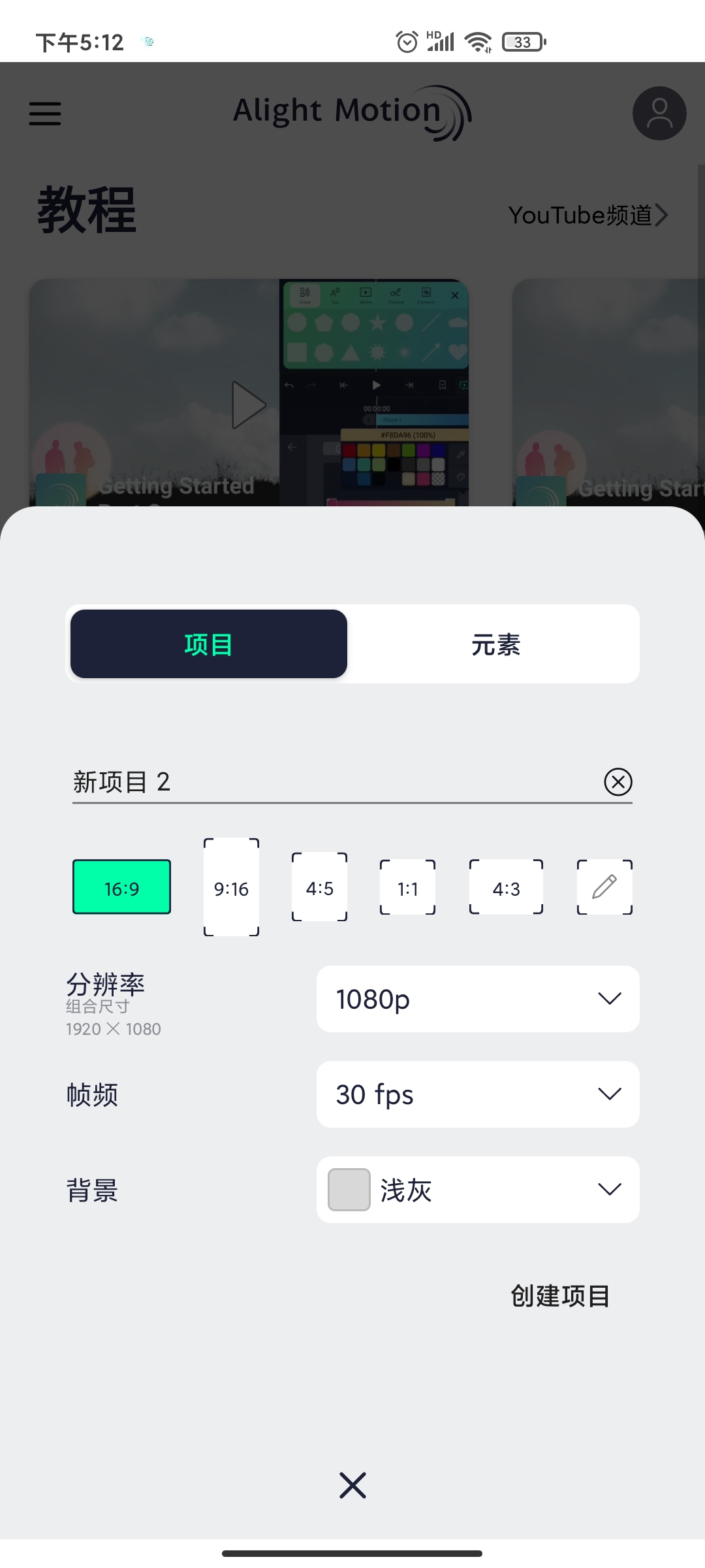 Alight Motion黑色版中文版